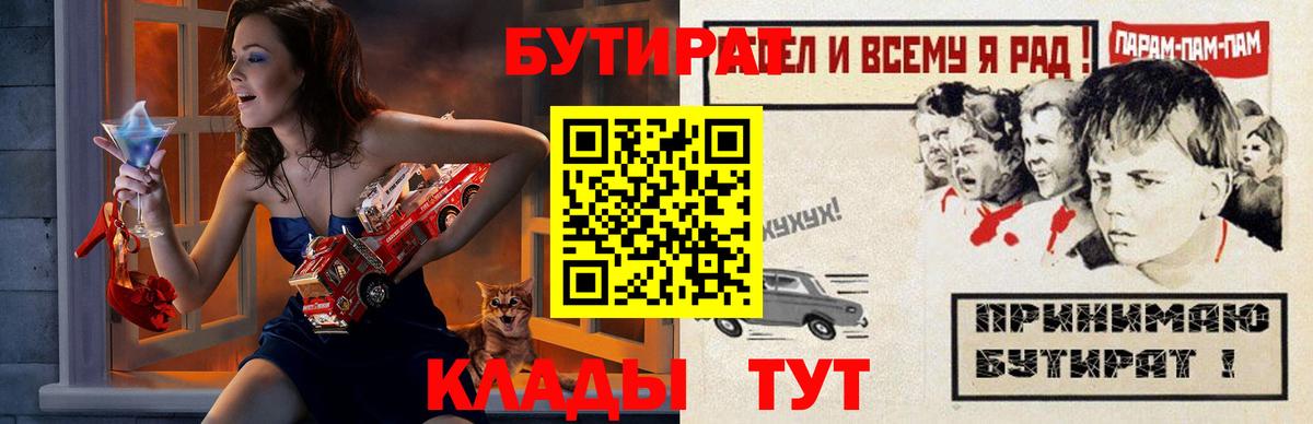 БУТИРАТ вода  Вход с VPN  Усть-Кут 
