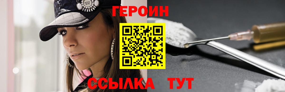 ГЕРОИН гречка Усть-Кут