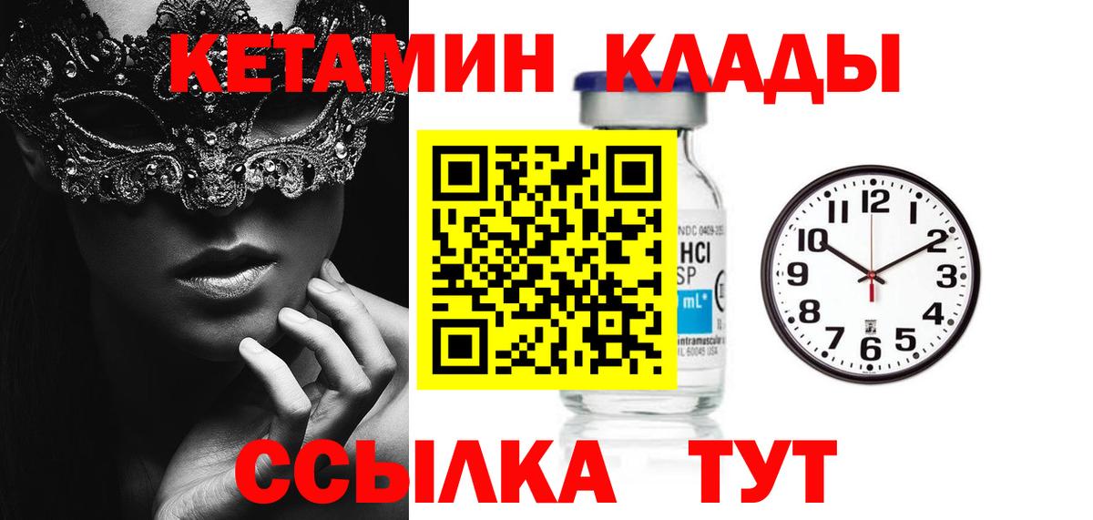 КЕТАМИН VHQ  Вход с VPN  Усть-Кут 