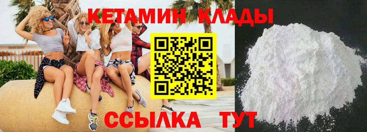 КЕТАМИН ketamine Усть-Кут