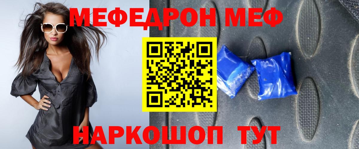 Меф мяу мяу мука Усть-Кут