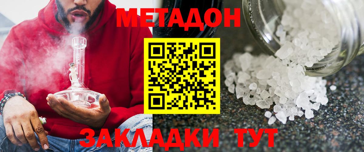 Усть-Кут  Метадон VHQ  Вход с VPN  МЕТАДОН methadone 